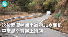 日本老司机的这波操作,溜到引起了警方注意